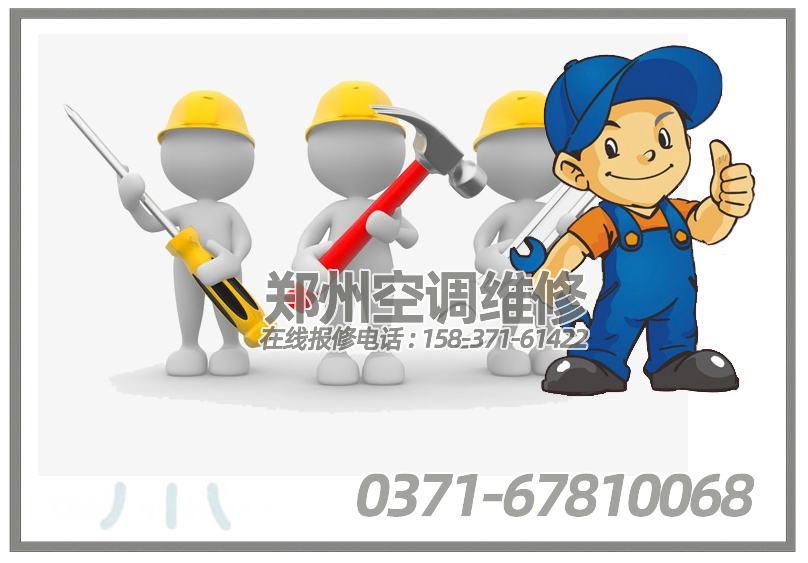 格力变频空调常见故障有那些? 如何维修？