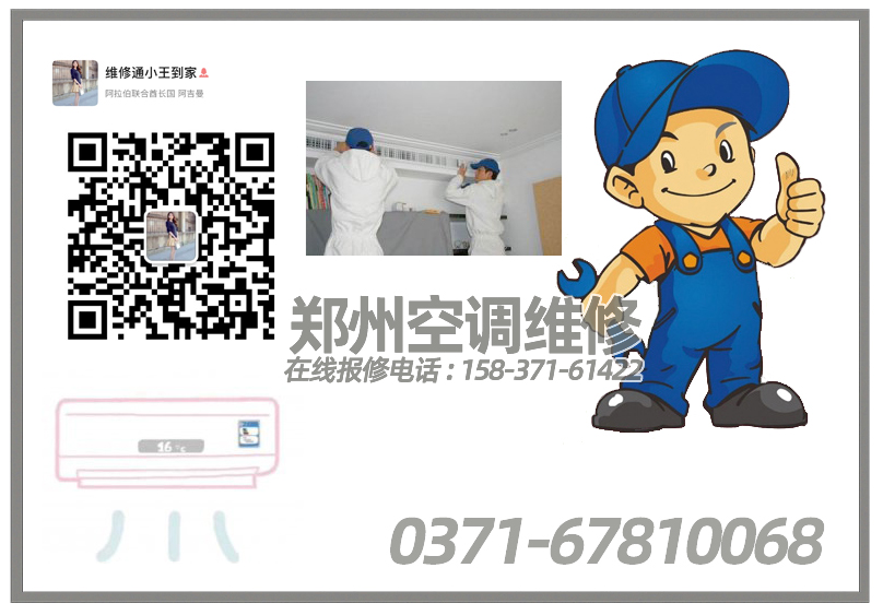 空调系统漏风故障，格力空调维修人